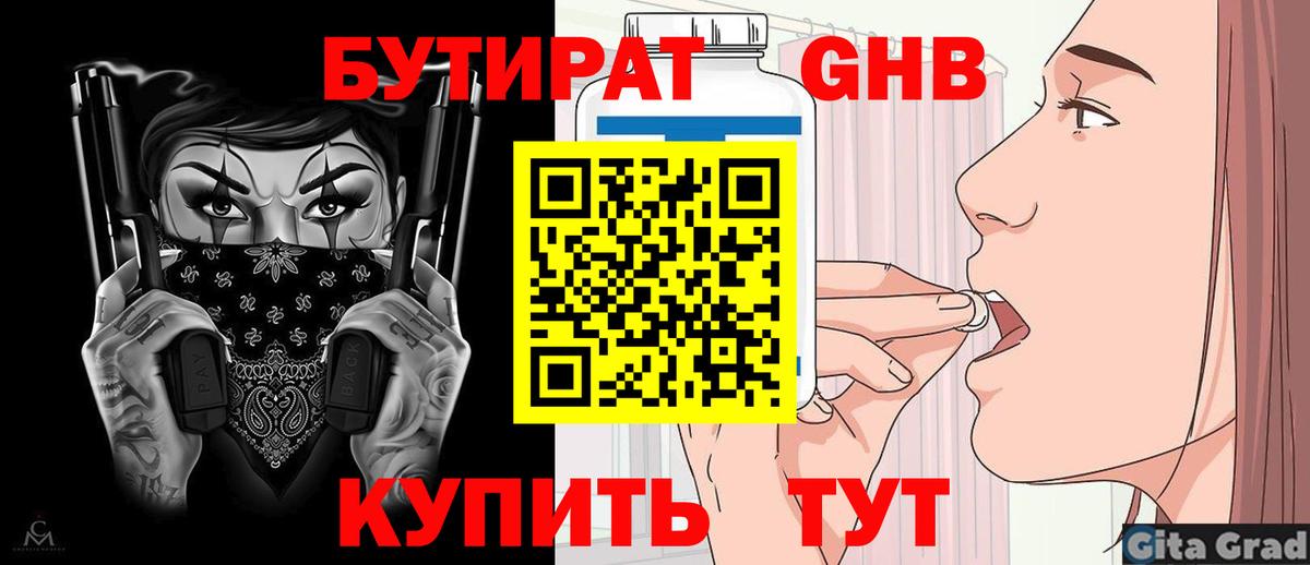 Бутират 1.4BDO Искитим