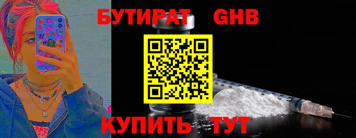 Искитим  БУТИРАТ вода  Вход с VPN 