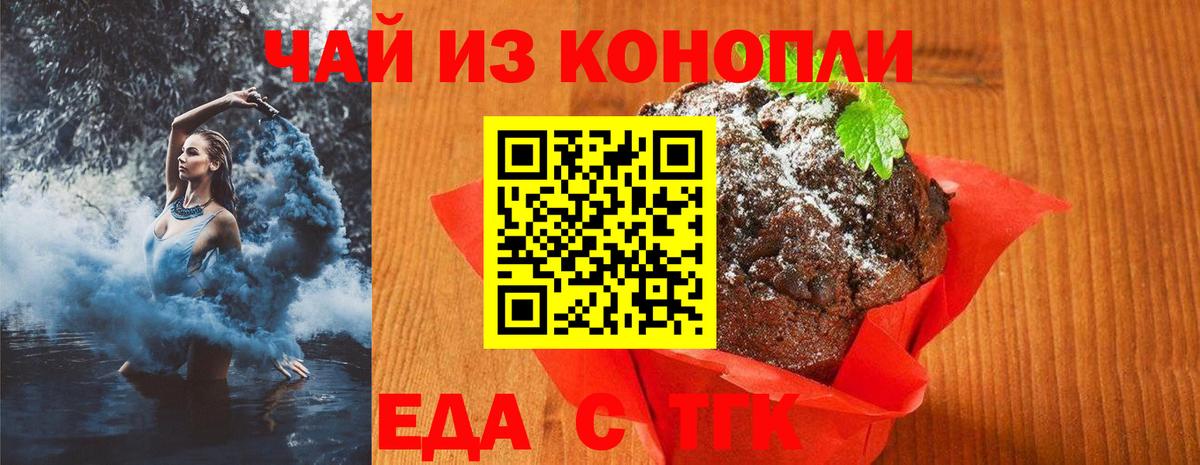 Еда ТГК марихуана  Вход с VPN  Искитим 
