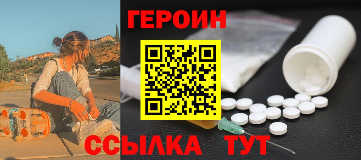ГЕРОИН Афган Искитим