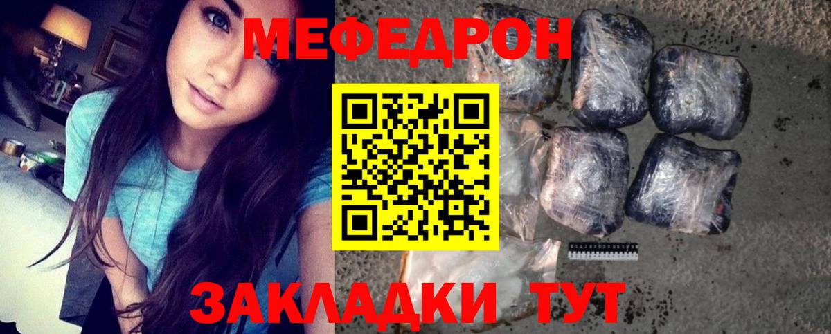 Мефедрон кристаллы Искитим